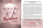 ЖУЛИЕТА - Младежки театър „Николай Бинев‛